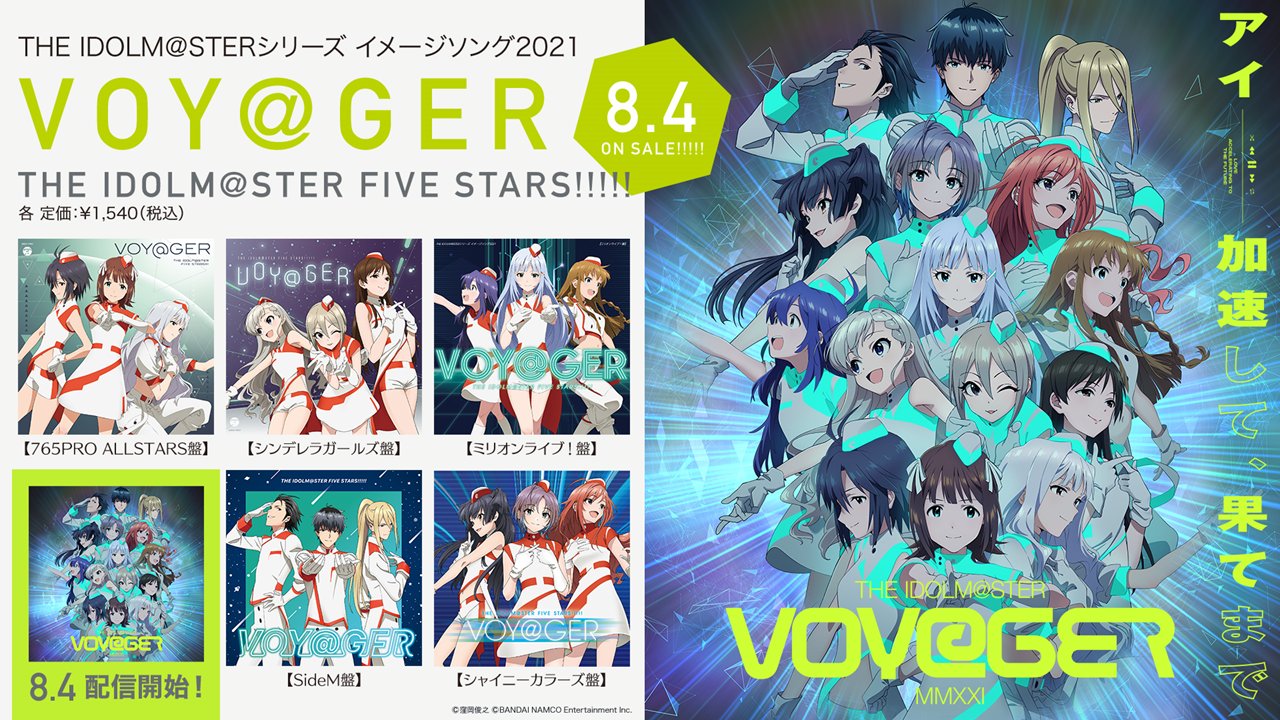 アニメ THE IDOLM@STER VOY@GER MMXXI アイドルマスターシリーズ コンセプトムービー2021『VOY@GER