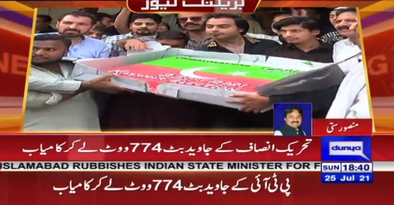 PTIAJKSMT's tweet photo. 1st victory of #AJKElection2021 belongs to @PTIofficial. PTI's nominated candidate from #LA43 Javed Butt victorious.

#کشمیرکپتان_کےنام
#بلے_پہ_ٹھپہ https://t.co/4XS8VPHmdU