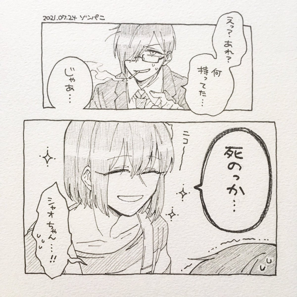 昨日の 