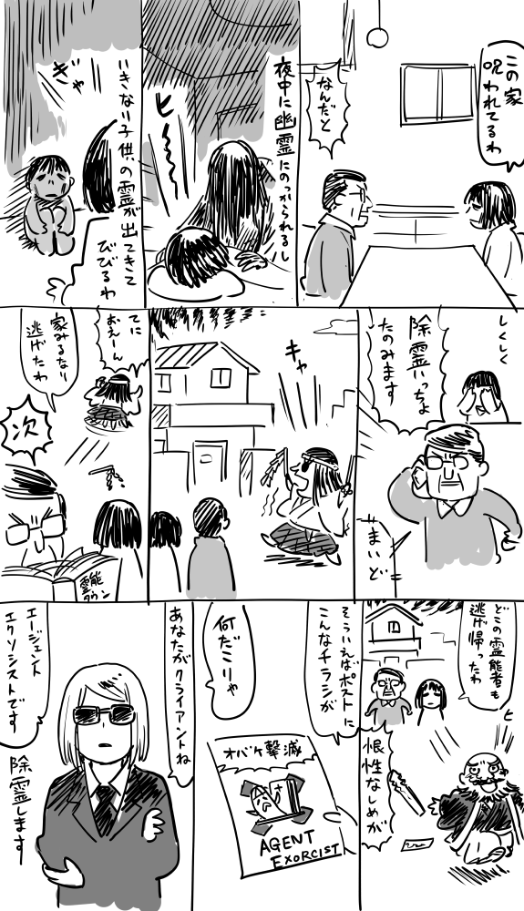 すっかり怪談の季節になりましたのでさっき思いつきでかいたクソまんがをどうぞ 