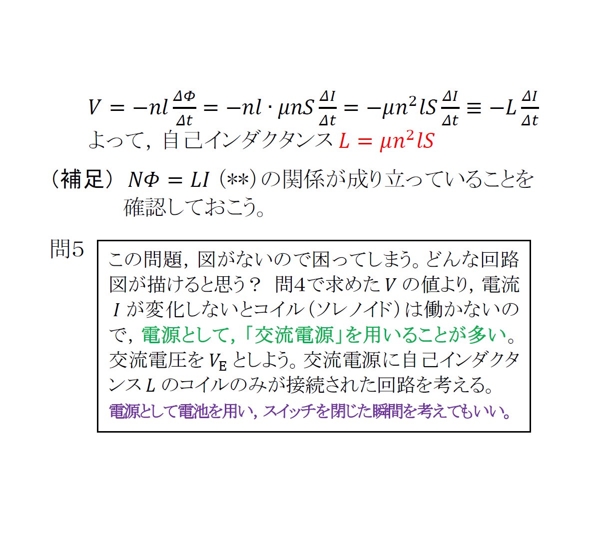 マナ物理 自己誘導 相互誘導１ 解説 自己誘導 とは コイルに流れる電流が変化するとき コイル自身が作りだす磁場によって起電力が生じる現象 自己インダクタンス は コイルの巻き数 形状 内部の物質などで決まるコイル固有の