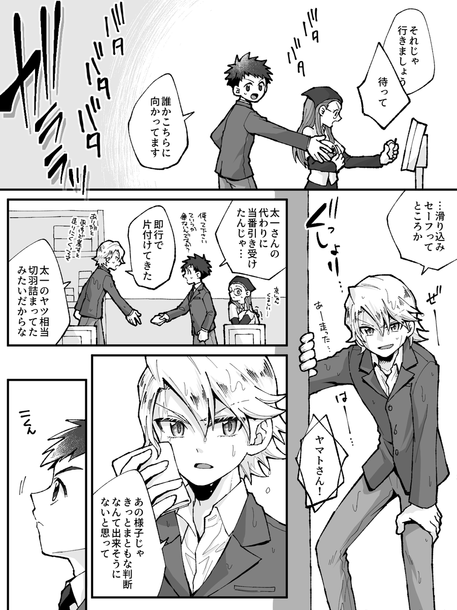 【02/ヤマ+光】10話ネタ。7話でのこの二人による連携した手厚いサポートとか何でヤマが遅れてきたのかだとかあの日雨が降っていたこととか色んな妄想を煮詰め合わせた話。 