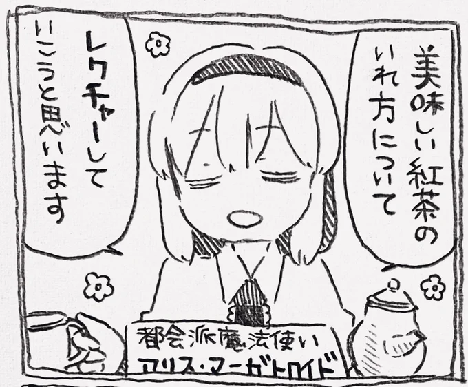 美味しい紅茶のいれかたをレクチャーする時にお使いください。 