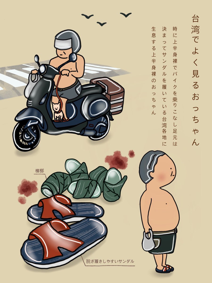 台湾ほたる 夏になると大量発生する台湾に生息する上半身裸のおっちゃん描いてみた 台湾に住んでる日本人100 見たことあると思う 台湾 イラスト 名物