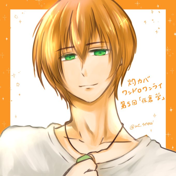 佐倉学のtwitterイラスト検索結果 佐倉学のtwitterイラスト検索結果