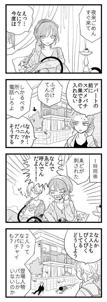 (再放送)虫 
