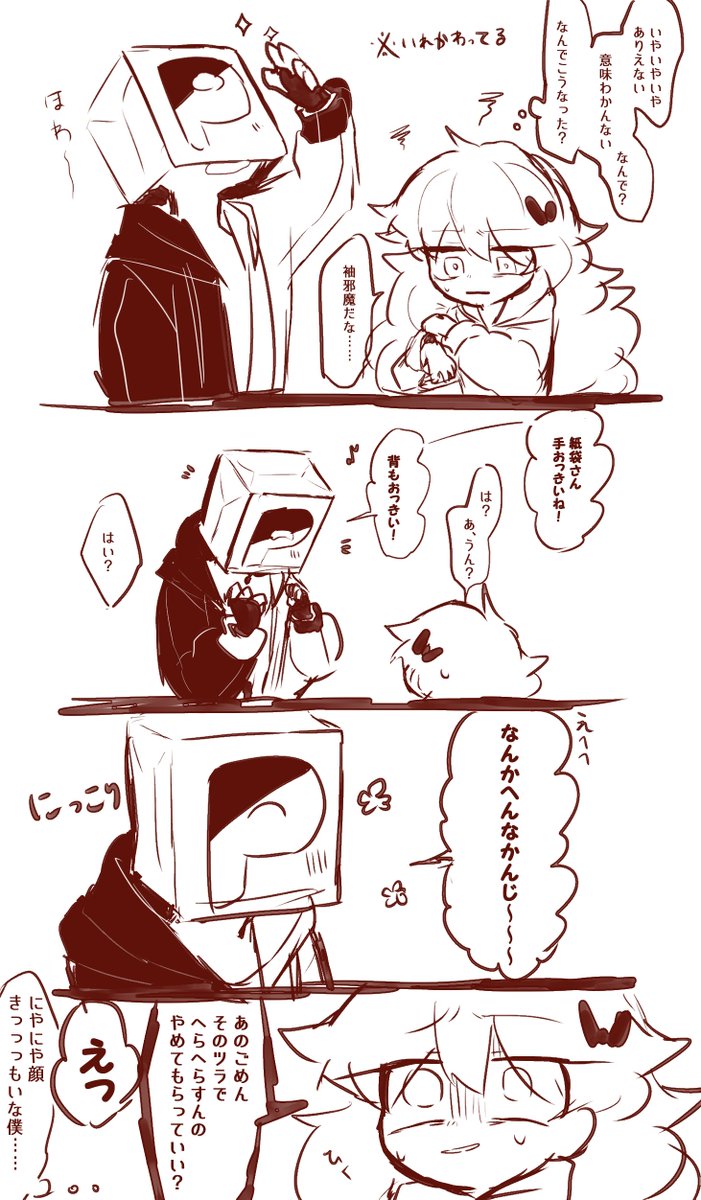 例の入れ替わりネタかみここ 