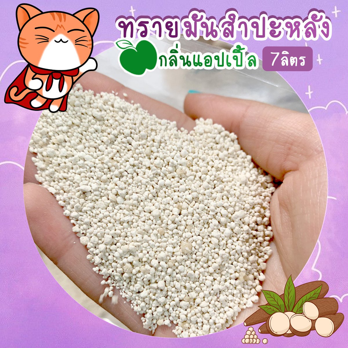 CatLitter_MEOW's tweet photo. 🔥ใหม่ล่าสุด Super Cat ทรายแมวมันสำปะหลัง🔥 🍏กลิ่นหอมแอปเปิ้ล ขนาด7ลิตร ถุงละ 80 บาท‼️
😳 ทิ้งชักโครกได้ ไม่อุดตัน
🌱 ทำจากมันสำปะหลังแท้
🔰มีเก็บเงินปลายทางไม่บวกเพิ่ม
⚡️สั่งผ่านทางลิ้งค์นี้เท่านั้น กดเลย⚡️
https://t.co/rbo2C1HZFM
#ทรายแมว #ทาสแมว #กระบะทรายแมว #ห้องน้ำแมว #แมว https://t.co/HtIKXOmjv6