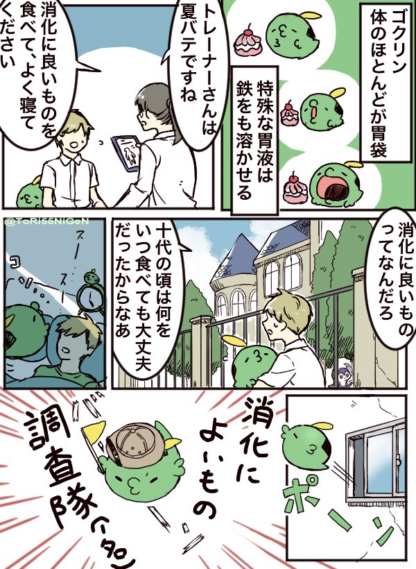 ポケモンと生活 消化に良いものを食べさせたいゴクリンと夏バテ気味の人 話題の画像がわかるサイト