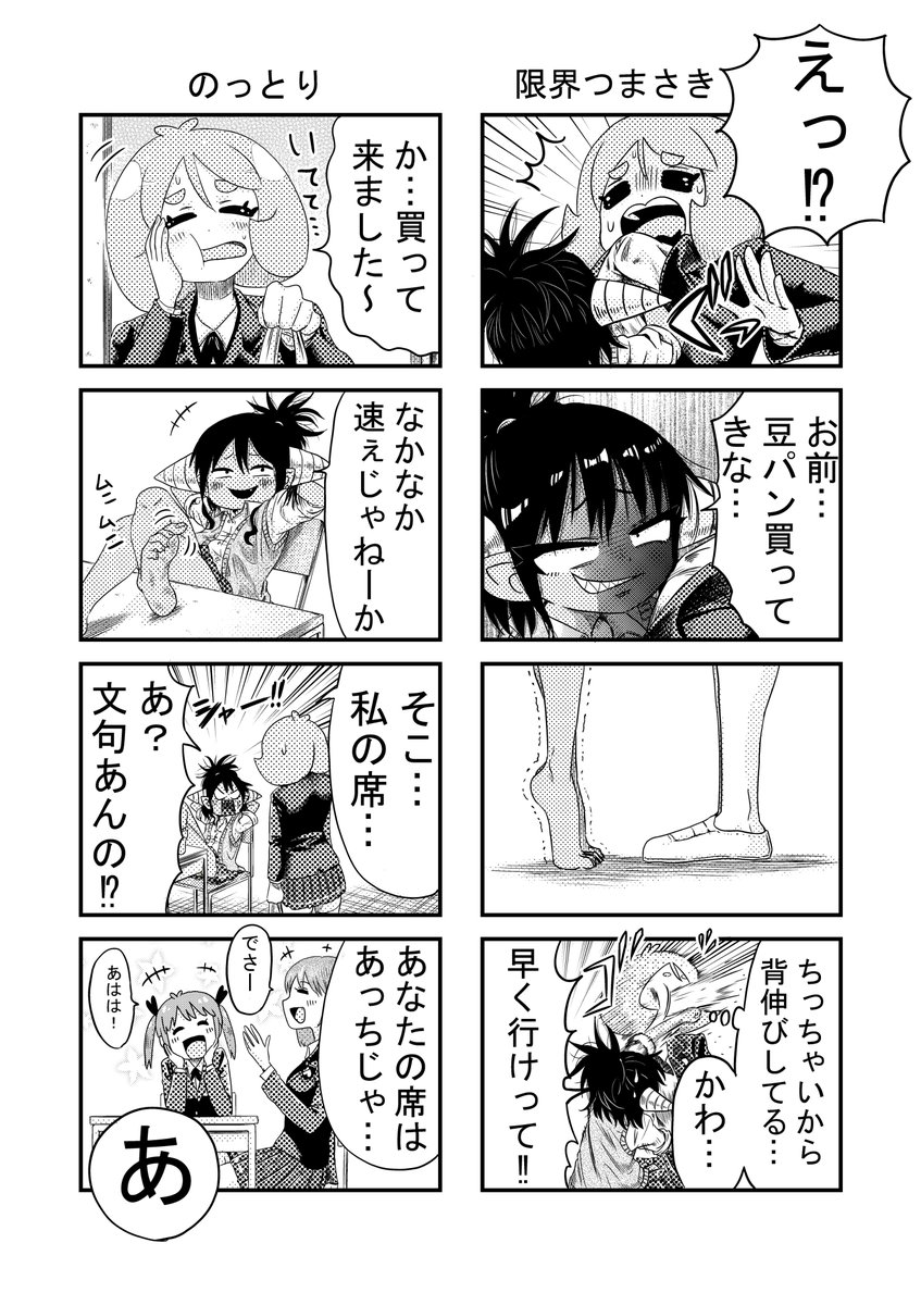 イキリ鬼っ娘がいじり倒される話【4ページ】
2話目 下に1話あります↓

#漫画が読めるハッシュタグ #創作漫画 