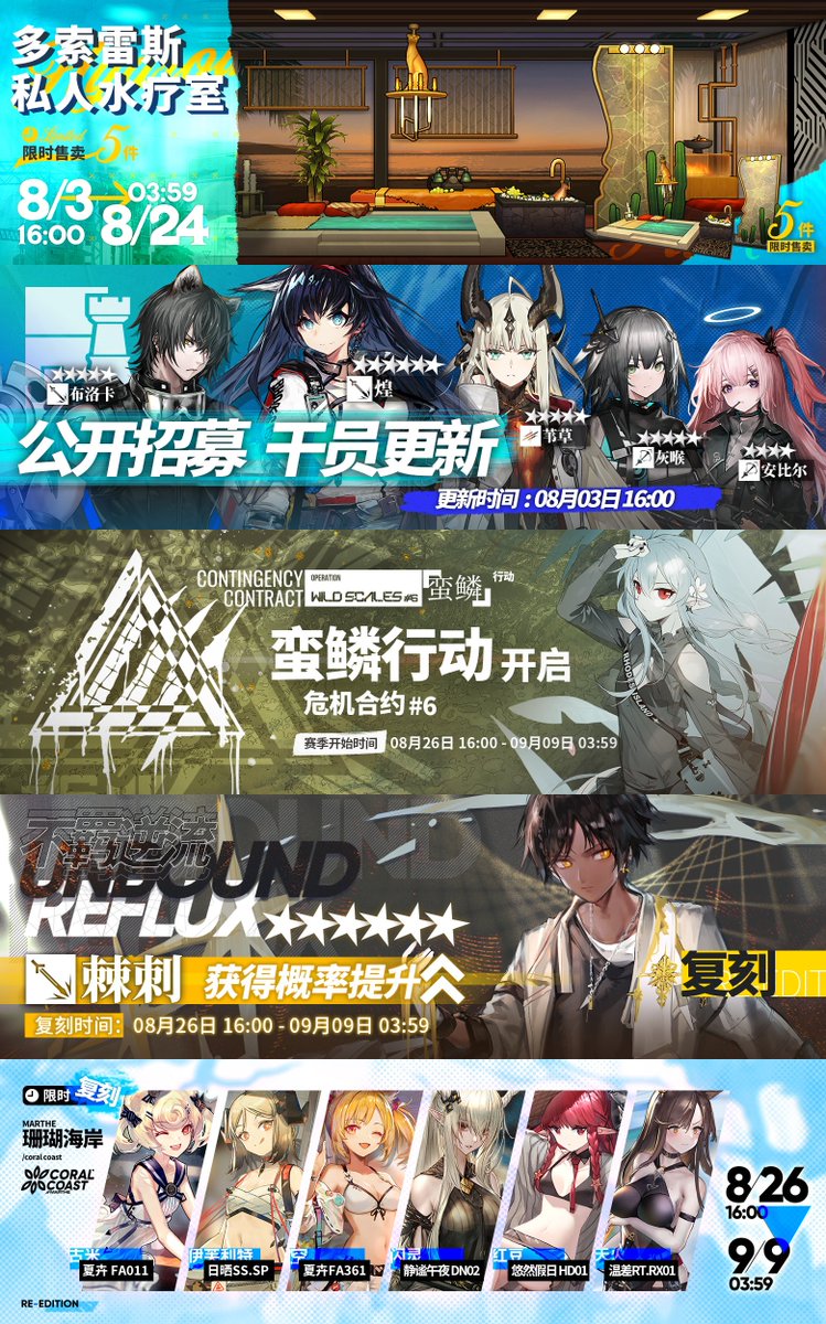 arknights_fan's tweet photo. Summer Carnival
- SideStory Dossoles Holiday (free 5* Tequila, Sussurro skin)
- Limited banner: 6* Sniper Ch'en [limited], 6* Mizuki, 5* La Pluma
- New skins: Mudrock, Red, Sideroca, Jaye
- Recruitment roster update
- CC#6 (free Warfarin skin)
- Rerun: Thorns banner, summer skins https://t.co/alSBkgQdkb