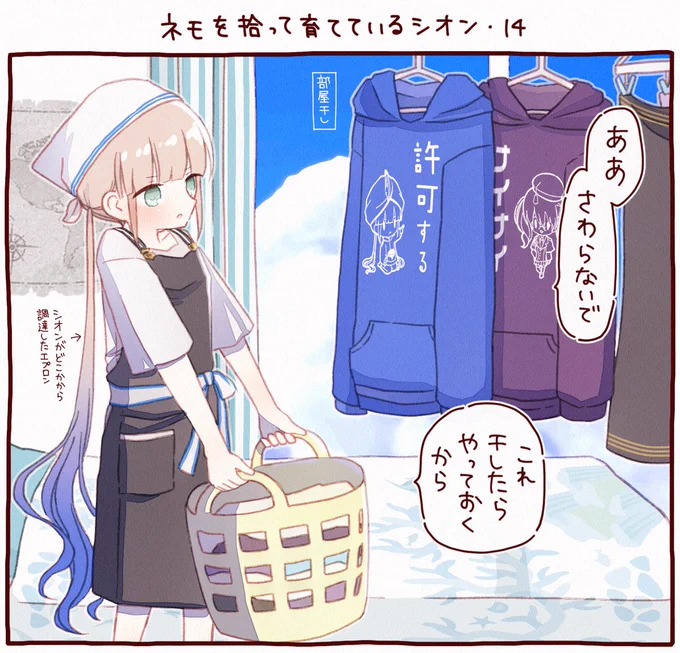 ネモを拾って育てているシオン・14

「家事を全部やってくれるネモ」 #FGO 