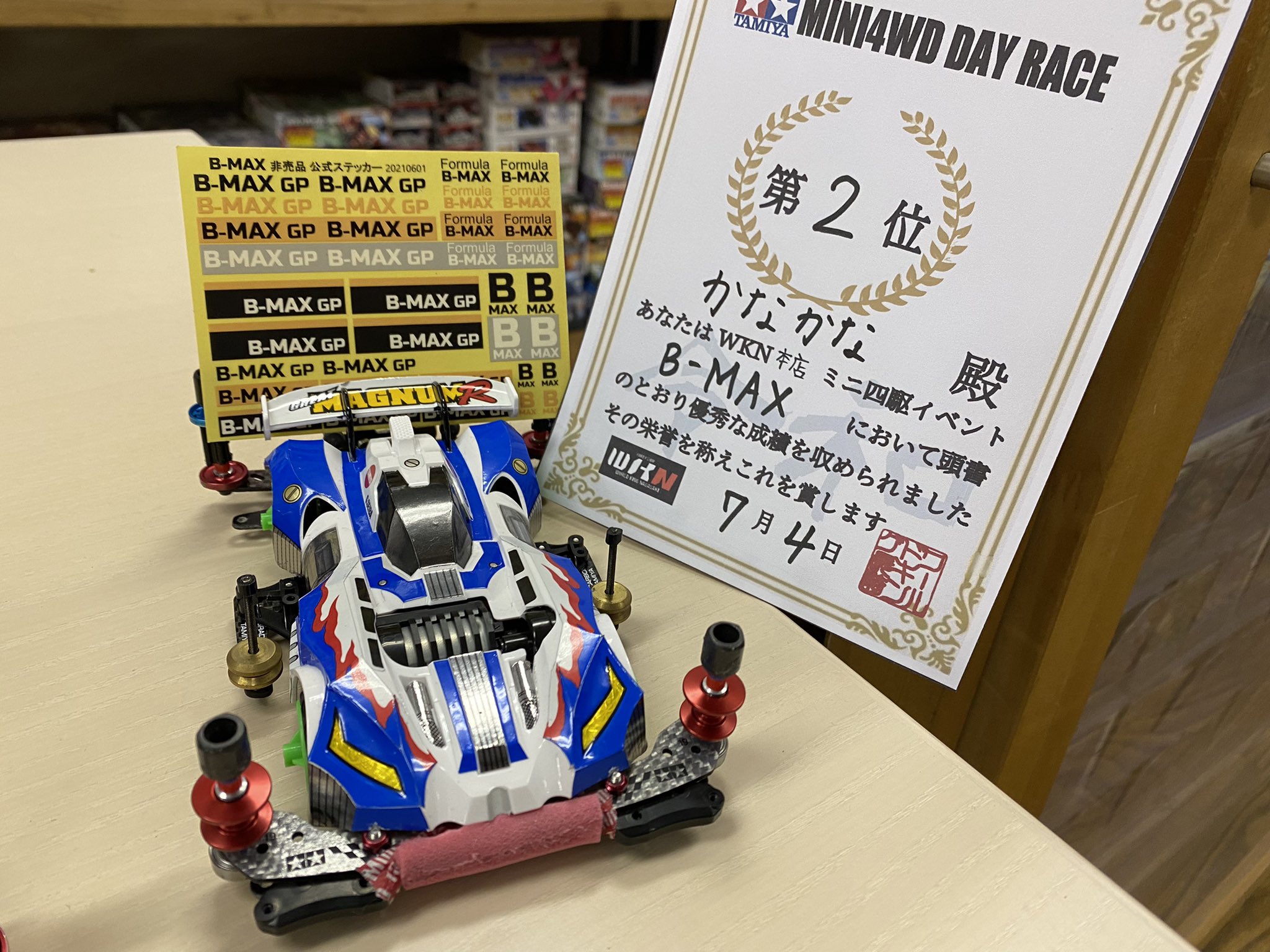 ケ*イ様 サ*人様 TAMIYA グレートマグナムR ミニ四駆　B-MAX完成品 タミヤ 1/32 フルカウルミニ四駆シリーズ グレートマグナムR