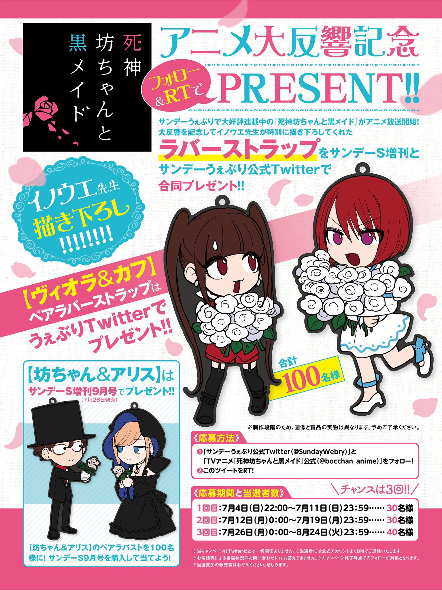 公式 サンデーうぇぶり編集部 アニメ化 プレゼント 死神坊ちゃんと黒メイド イノウエ先生描き下ろし ヴィオラ カフ ラバーストラップセット 応募方法 サンデーうぇぶり公式 Sundaywebry とアニメ公式 Bocchan Anime をフォロー 公式 サンデーうぇぶり編集部 アニメ化 プレゼント 死神坊ちゃんと黒メイド イノウエ先生描き下ろし ヴィオラ カフ ラバーストラップセット 応募方法 サンデーうぇぶり公式 Sundaywebry とアニメ公式 Bocchan Anime をフォロー