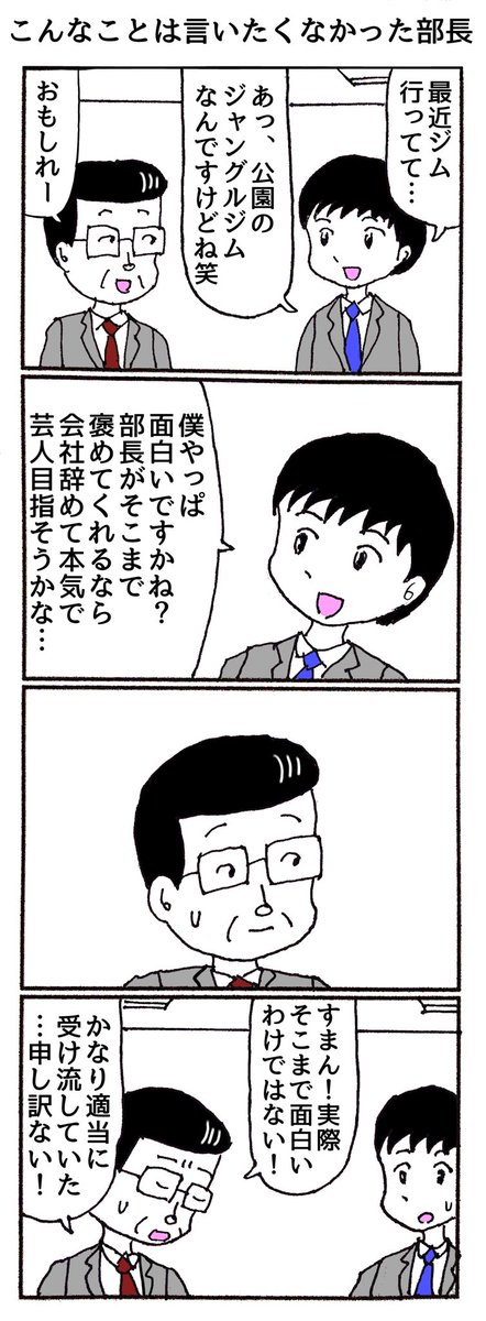 4コマ
「こんなことは言いたくなかった部長」 