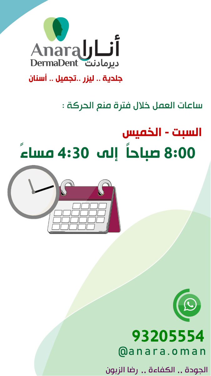 كم نحن نفتخر دائماً بمجمات بسمة الأمل الطبي ببهلاء ونزوى و(مركز أنارا المختص في  الجلد و والليزر  والتجميل و الأسنان موقعهم مدينة نزوى) 
<a href="/bamc2020/">د. أحمد السيفي.</a>
@bamc2018