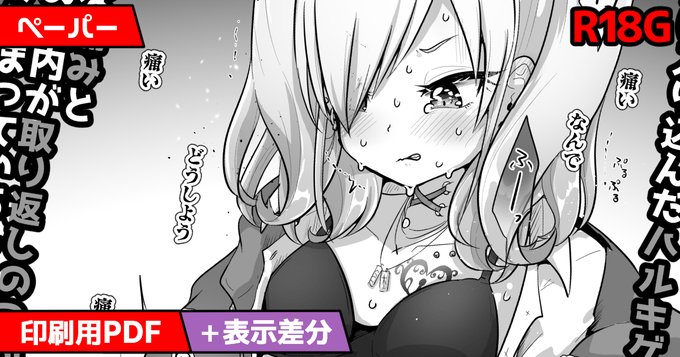 🥳支援サイト【最新ペーパー】プラン<月100円↑>を更新しました
FANBOX:https://t.co/998XPDu26n
fantia:https://t.co/mxUpIvvUHL
Ci-en:https://t.co/CfKQ7y9TX0

♥桐島ちゃん(AwA作のVtuberちゃん)×軽度の性器破壊
👉オマケ👉印刷用PDF、文字ナシ差分、制作過程3枚 