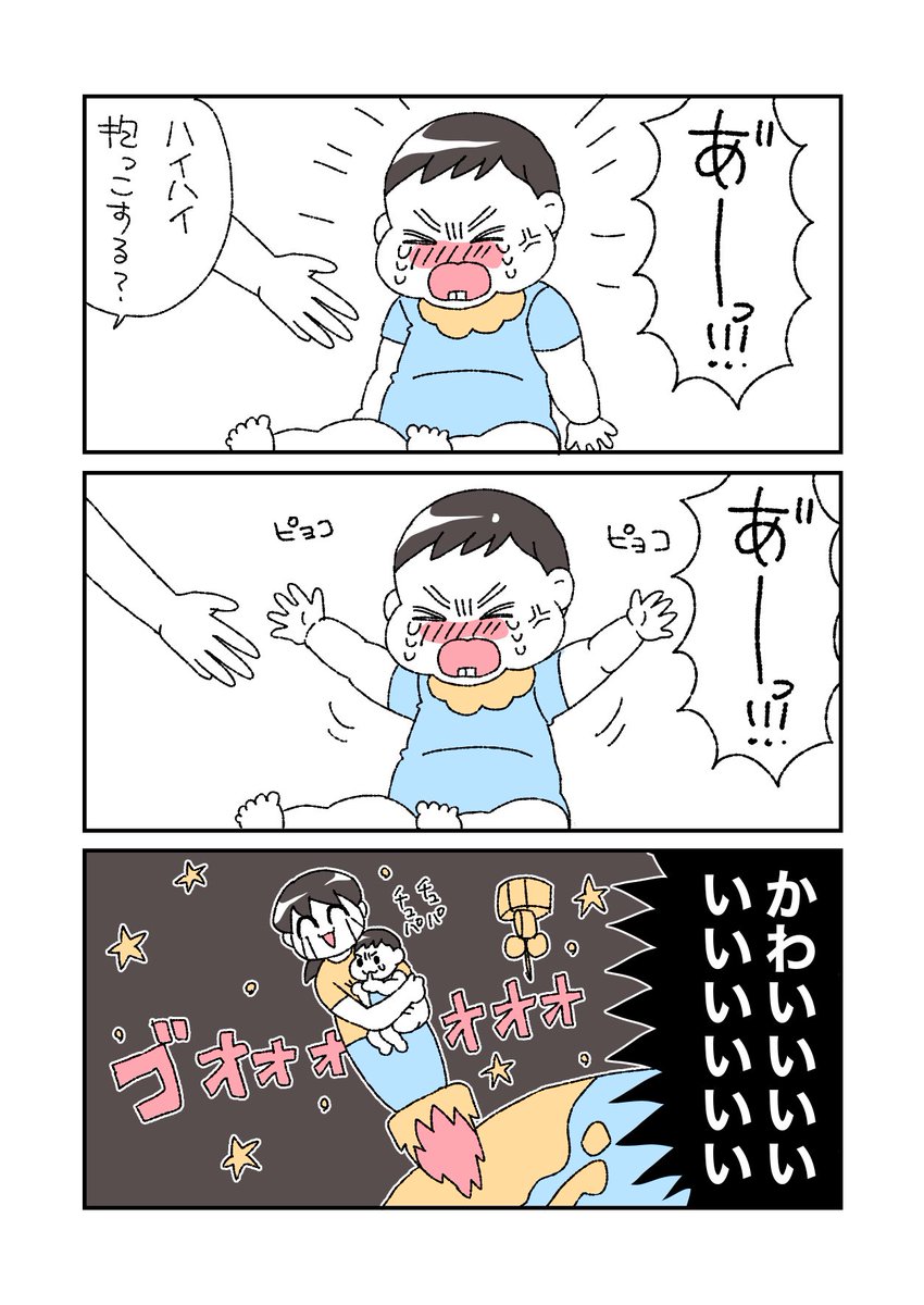 ブチギレ抱っこ要求 #育児絵日記 