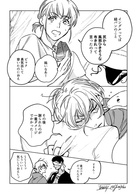 黒鷲(ロキ)が何故紐パンを穿いているのか?漫画 