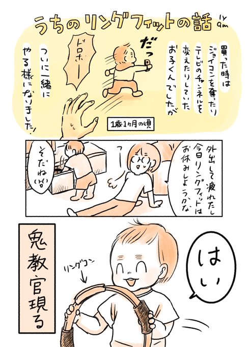 我が家のリングフィットの話です。
#育児絵日記 #育児漫画 