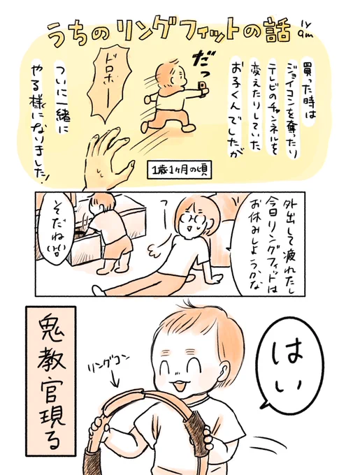 我が家のリングフィットの話です。
#育児絵日記 #育児漫画 