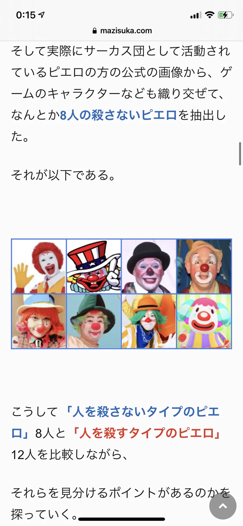 @yariotta_mazide 上の左から2番目のピエロは間接的に人が死んでる可能性(生活困窮者的な意味で) 