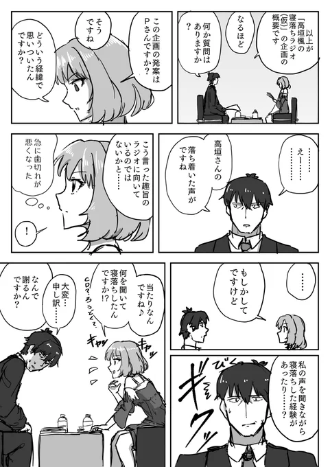 &gt;高垣楓さんが武Pを声だけで寝落ちさせるマンガをお願いします。中の人ネタですが、早見沙織さんがそういう内容のラジオを行うら… #odaibako_CHF25 https://t.co/bCAcXoBhsg

超高速で描きました。 