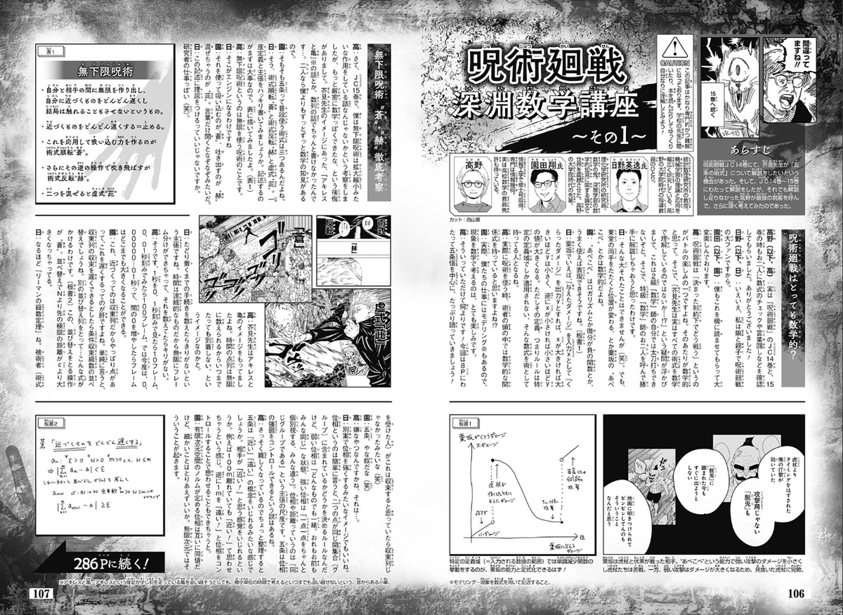 Shonen Jump News Unofficial Jujutsu Kaisen S Deep Mathematics Course Collaboration With Riken And Editor T In Jump Giga 21 Summer