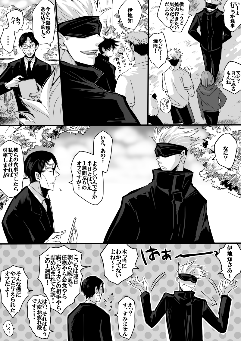 五条先生の癒し

むちゃくちゃ詰め込まれた任務の間に息抜きに高専に行って生徒の顔見てHPチャージするのが習慣化してるタイプの五条先生☺️ 