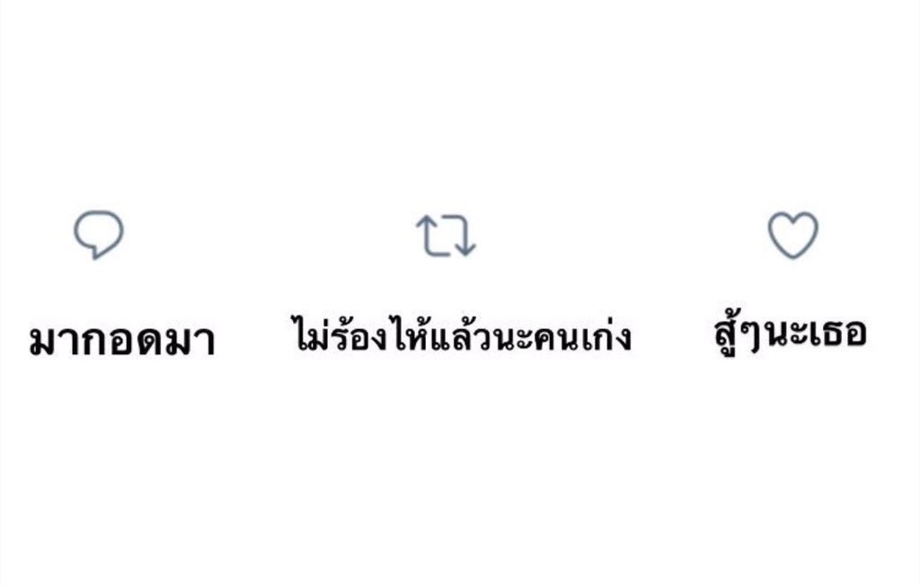 เหนื่อย เส้า ไม่โอเคไปหมด