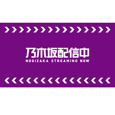 乃木坂46 On Twitter ニュース更新 乃木坂配信中 にて 乃木坂工事中 最新話 319 第3回 頭no王決定戦 前編 公開 Https T Co 5y2yh01dvx Https T Co 6svu81kfzd Twitter