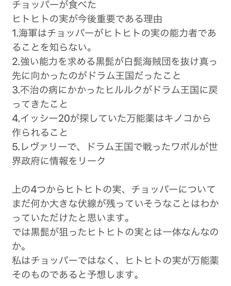 ヒトヒトの実 ヒトヒトの実