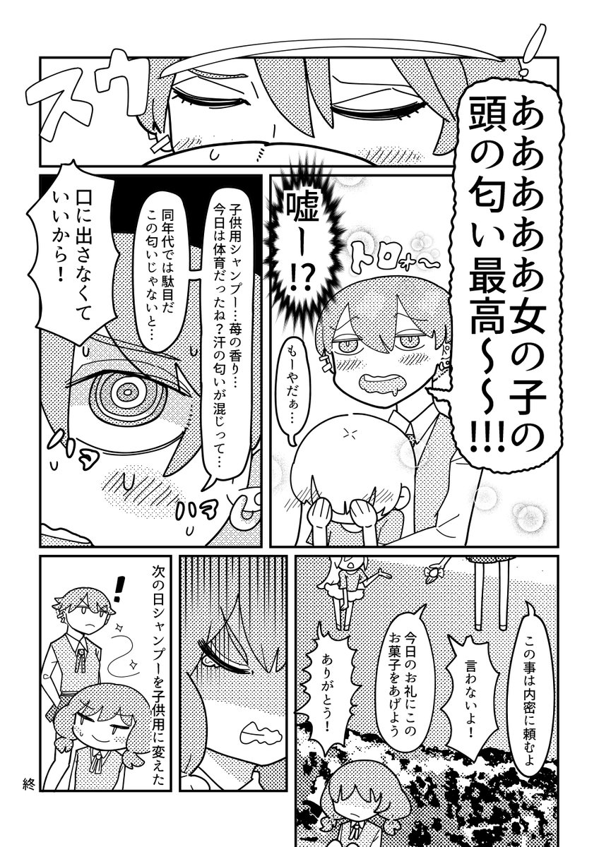 【オリジナル】好きな人の秘密 