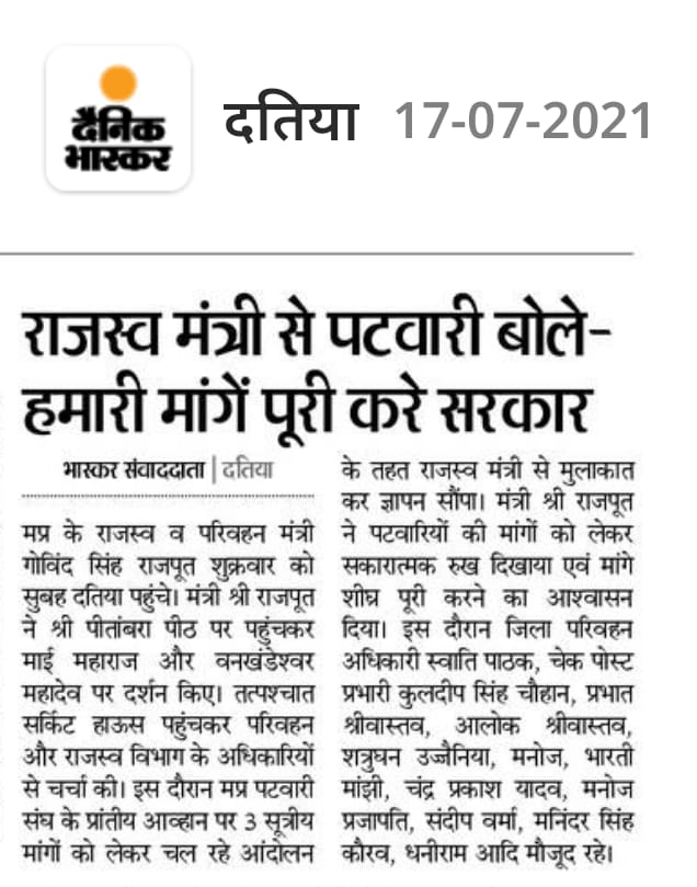 कोरोनाकाल मे हर काम कंटेन्मेंट ज़ोन बनाना, कोविड सेंटर, उपार्जन केंद्र, चौराहों, नाको पर duty मे मुस्तैद रहा पटवारी।
22 सालों से हक़ मांग रहा पटवारी।
<a href="/ChouhanShivraj/">Shivraj Singh Chouhan</a> <a href="/drnarottammisra/">Dr Narottam Mishra</a>  <a href="/JM_Scindia/">Jyotiraditya M. Scindia</a>  <a href="/GovindSingh_R/">-</a> <a href="/KamalPatelBJP/">Kamal Patel</a> <a href="/BJP4MP/">BJP Madhya Pradesh</a> <a href="/BJP4India/">BJP</a> <a href="/PMOIndia/">PMO India</a> <a href="/narendramodi/">Narendra Modi</a> <a href="/ZeeMPCG/">Zee MP-Chhattisgarh</a>