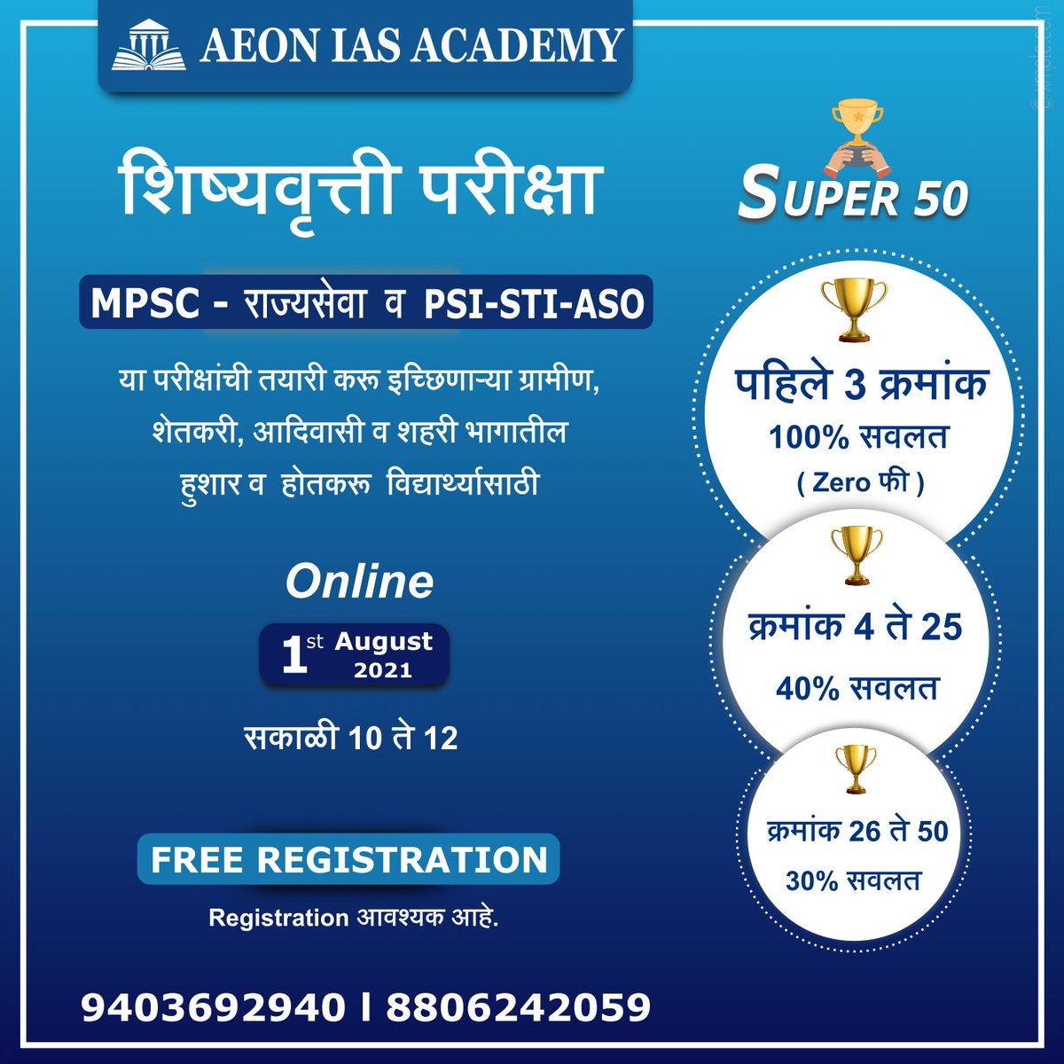 IasAeon's tweet photo. Scholarship exam for MPSC Rajyaseva 2022 and Combine
#mpsc #mpsc_joining_2019 #Nagpur #PUNE #psi #STI #Aso #UPSC #upscmpsc https://t.co/TVDBmdFUDp