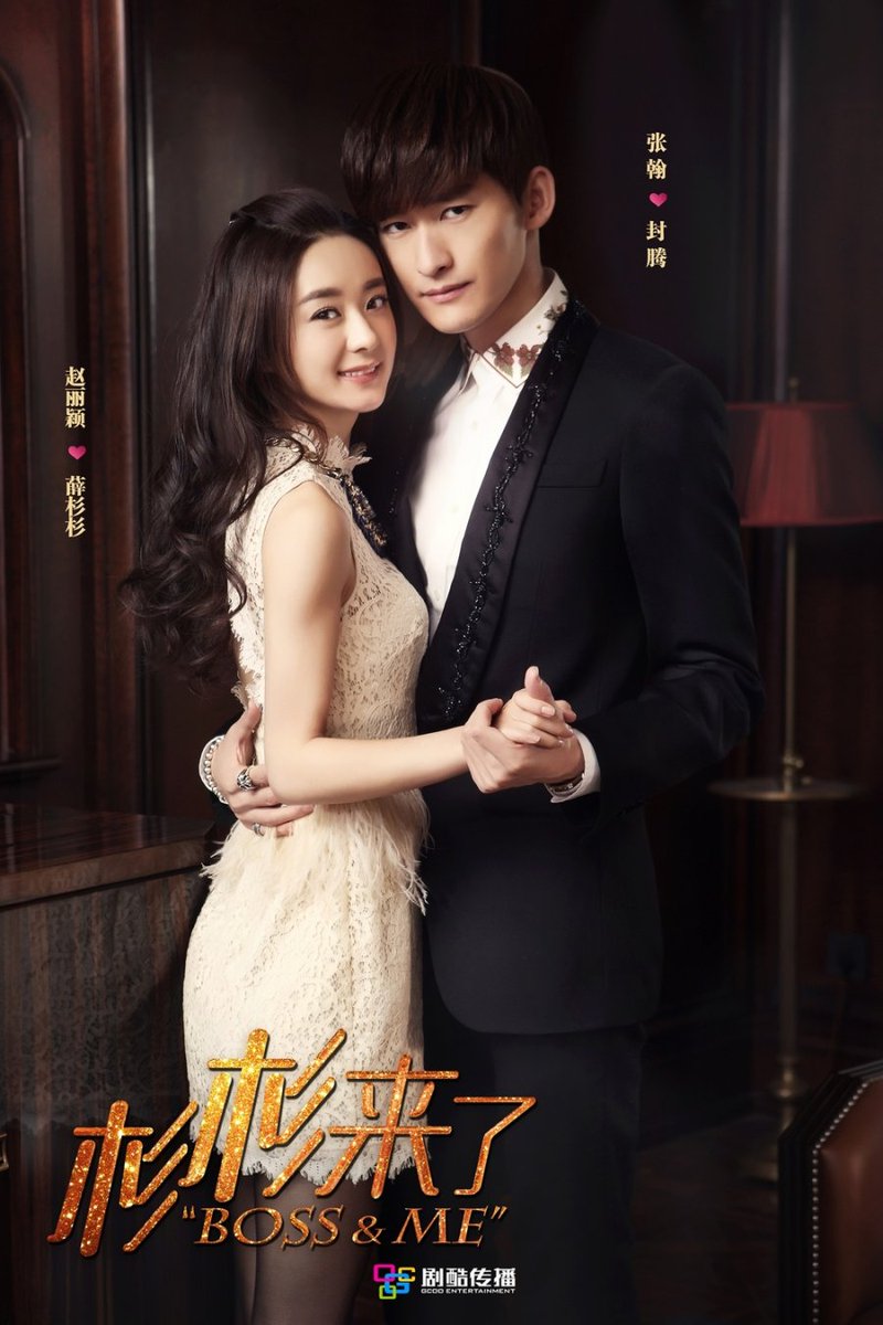 Китайская дорама про босса. Дорама о мой босс 14. Пак чжон хи. Дорама о мой босс 14. Мой бывший парень и босс дорама.