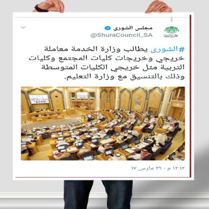 vip2008abd's tweet photo. #توصيتنا_يابو_سلمان
تاق يحكي مطالبة شبه يومية لـ #خريجات_كليات_التربيه سُطّرت بمدادٍ من معاناةٍ وألم 

أحلامهن وقعت بين مقصلة الانتظار المر لمستقبلٍ مجهول
وبين سندان التهميش المستمر https://t.co/j96NJWlFzg