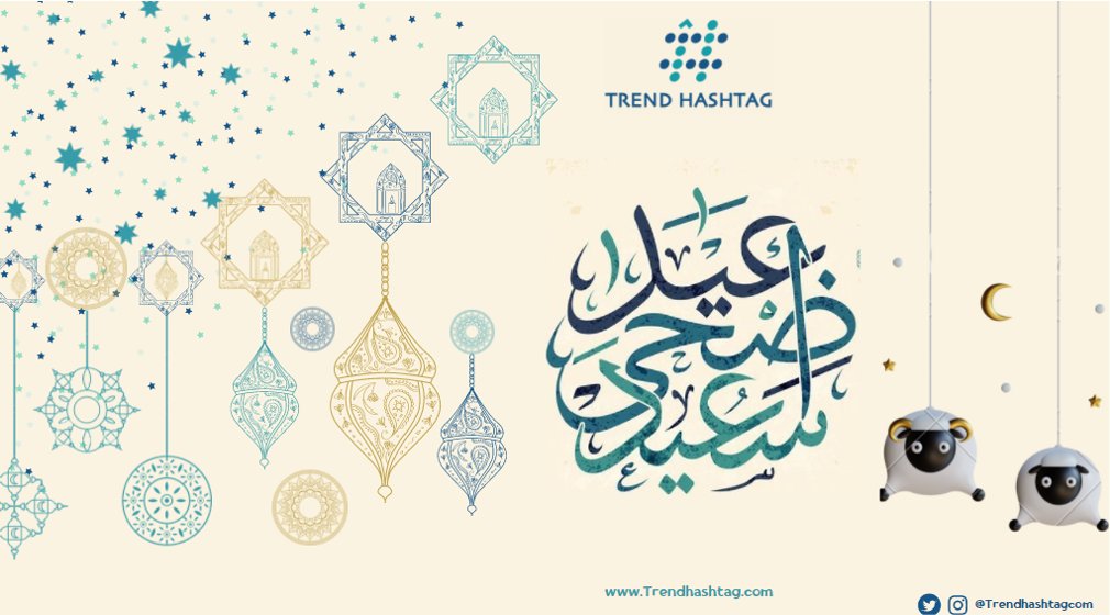 #عيد_الاضحى 
#عيد_الأضحى_المبارك 
#عيدكم_الاضحي‌مبارك 
#Trend_hashtag