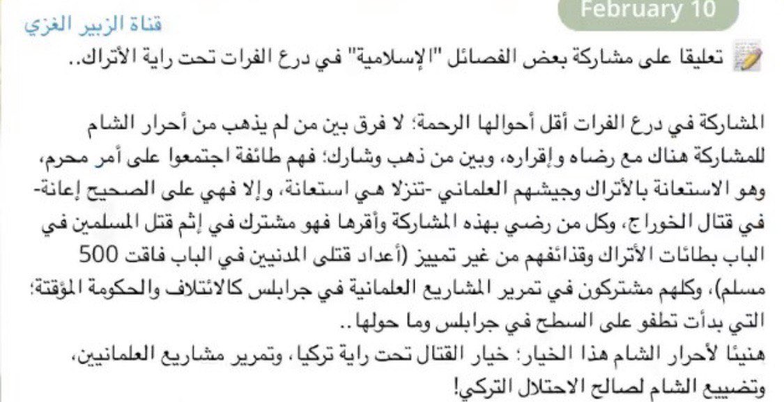 شرعيو عصابة الجولاني : أبو الحارث المصري، التونسي الادريسي، الزبير الغزي، الفرغلي المصري : اتهام بالعمالة وتلميح بالردة لفصائل درع الفرات :