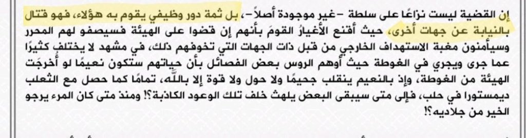 شرعيو عصابة الجولاني وبيانها الرسمي يتهمون الفصائل التي قاتلوها في إدلب بأنها "فصائل بنتاغون" وأذرع أمريكية ومشاريع خارجية !