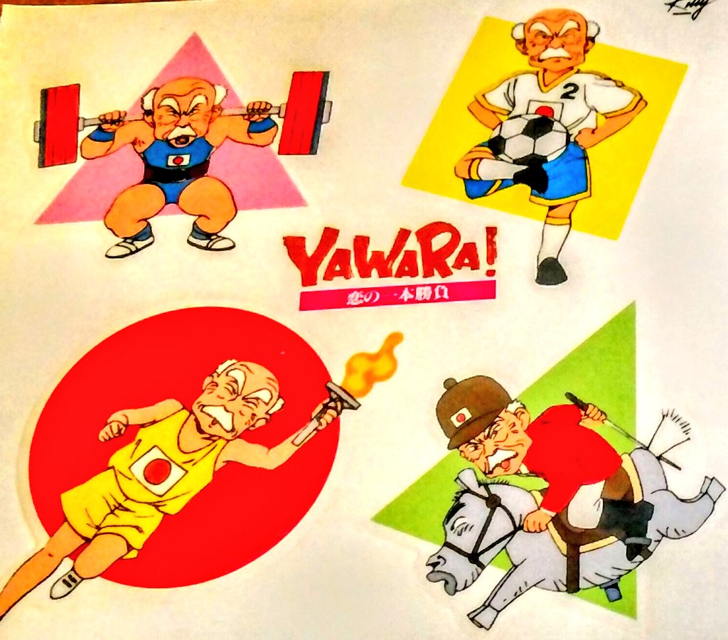 Yawara おじいちゃん のtwitter検索結果 Yahoo リアルタイム検索