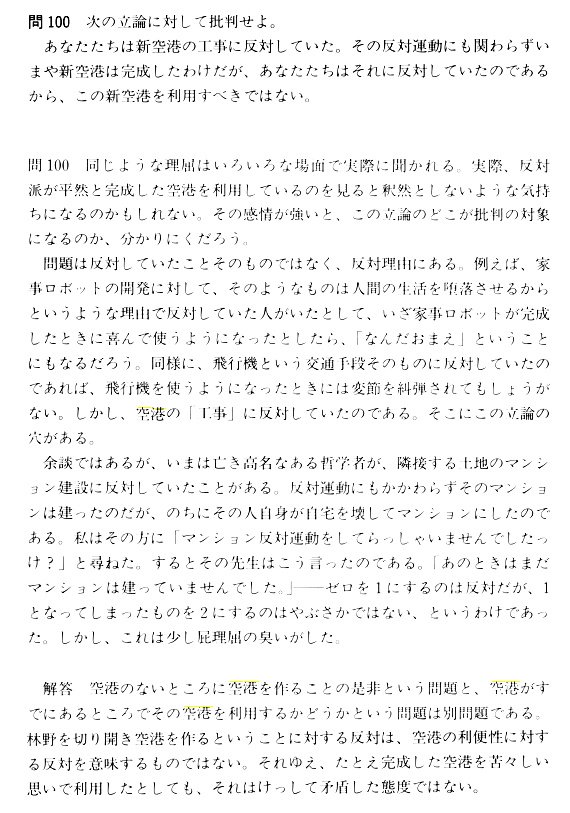 永井均 独自成類的人間 発売中 そのうえ 空港 と オリンピック の間にも差異がある 空港では 林野を切り開き空港を作ること と 空港の利便性 を活用することに間に時間差があるが オリンピック ではそういう時間差もないからだ これで上記の