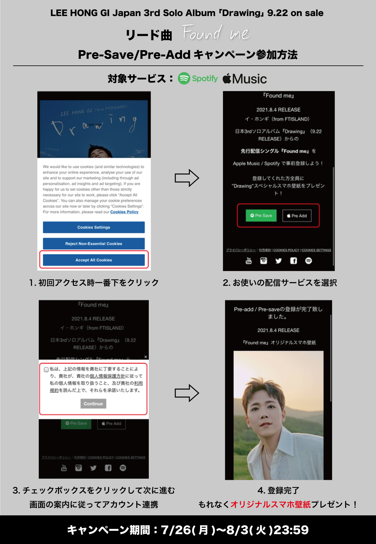 Ftisland Japan Official Ftisland ホンギ3rdソロアルバム Drawing リード曲 Found Me 8 4 水 Mv公開 音源先行配信決定 音源が事前予約できるpre Save Pre Addキャンペーン実施中 登録者全員にオリジナルスマホ待受画像プレゼント