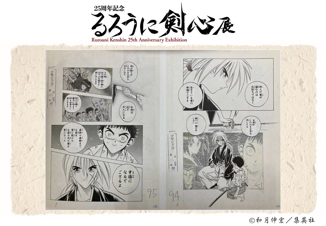 るろうに剣心展新潟会場 公式 るろ剣キャラめぐり 新潟ゆかりのキャラ紹介 剣心たちが京都へ向かう途中の 新月村 で出会った少年 三島栄次 には 長岡市三島町の地名が入っています 三島栄次は 北海道編 にも登場します T Co るろうに剣心展新潟会場 公式 るろ剣キャラめぐり 新潟ゆかりのキャラ紹介 剣心たちが京都へ向かう途中の 新月村 で出会った少年 三島栄次 には 長岡市三島町の地名が入っています 三島栄次は 北海道編 にも登場します T Co