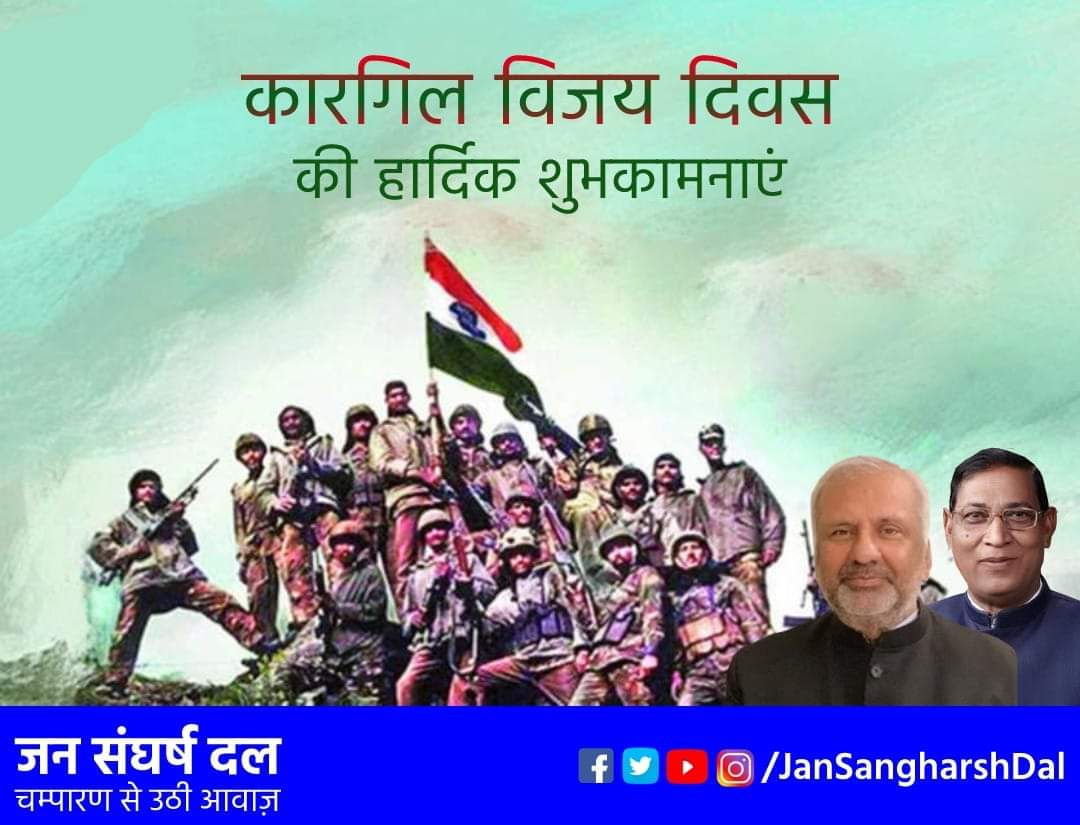 JanSangharshDal's tweet photo. कारगिल में अपने पराक्रम तथा सर्वोच्च बलिदान से देश की रक्षा करने वाले सैनिकों को कोटि-कोटि नमन !
गुलरेज़ होदा।
राष्ट्रीय अध्यक्ष- जन संघर्ष दल। https://t.co/uycDIng63t