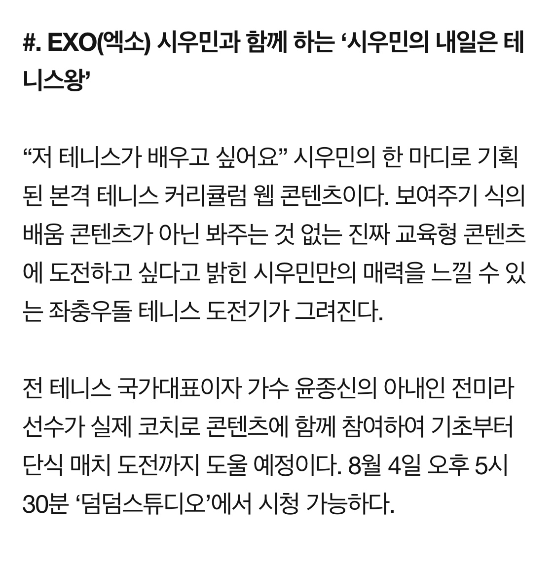 xiuweethome's tweet photo. 엑소 시우민이 테니스를?…skyTV ‘덤덤스튜디오’ 하반기 라인업 공개

‘시우민의 내일은 테니스왕’

“저 테니스가 배우고 싶어요” 시우민의 한 마디로 기획된 본격 테니스 커리큘럼 웹 콘텐츠이다. 

🔗 https://t.co/Gv16nCz3lN

좋아요와 기사 추천 눌러주세요💕

#시우민 #XIUMIN #민석 https://t.co/wqQTnmbBSA