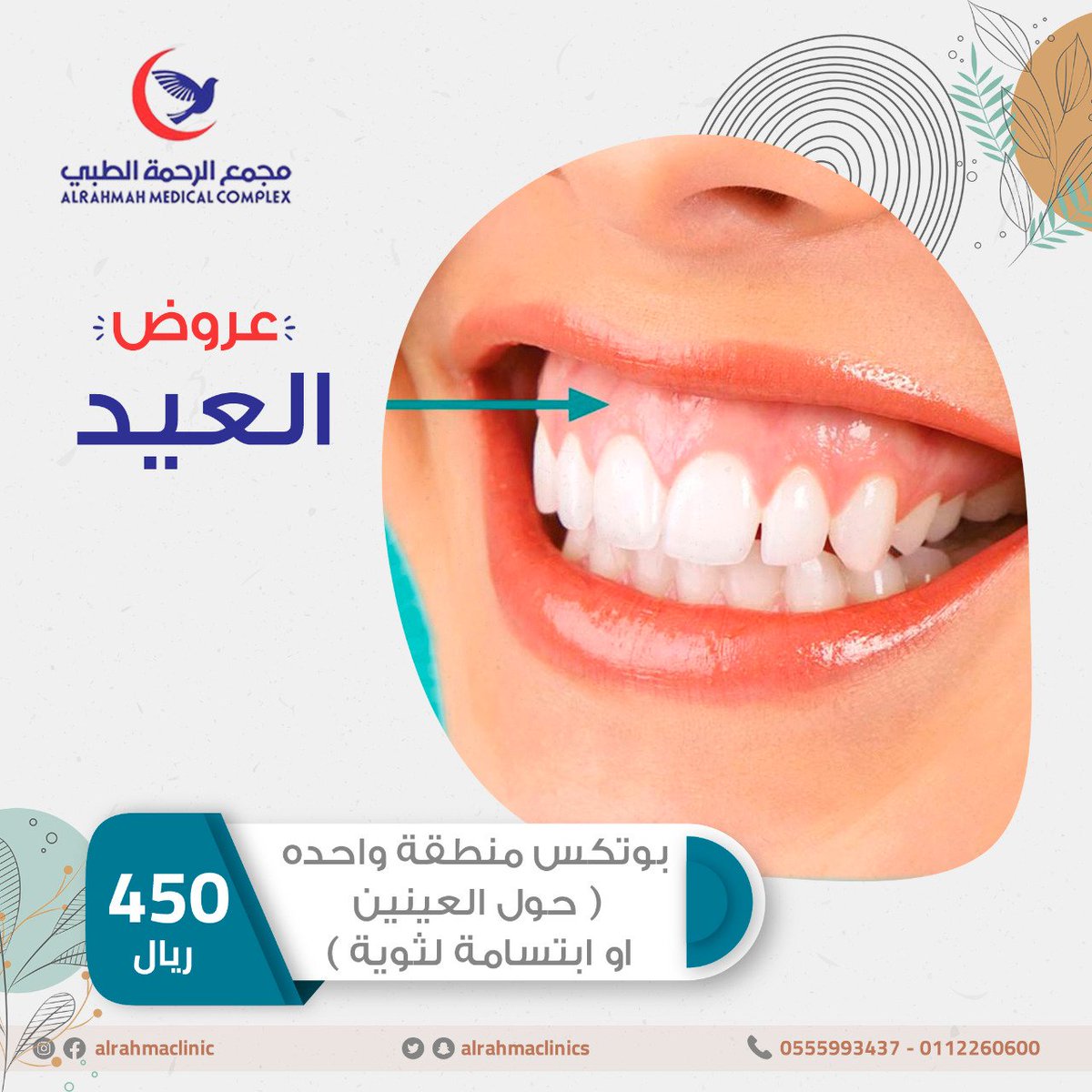alrahmaclinics's tweet photo. https://t.co/PkGvsKdUQo