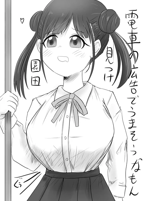 園田智代子 