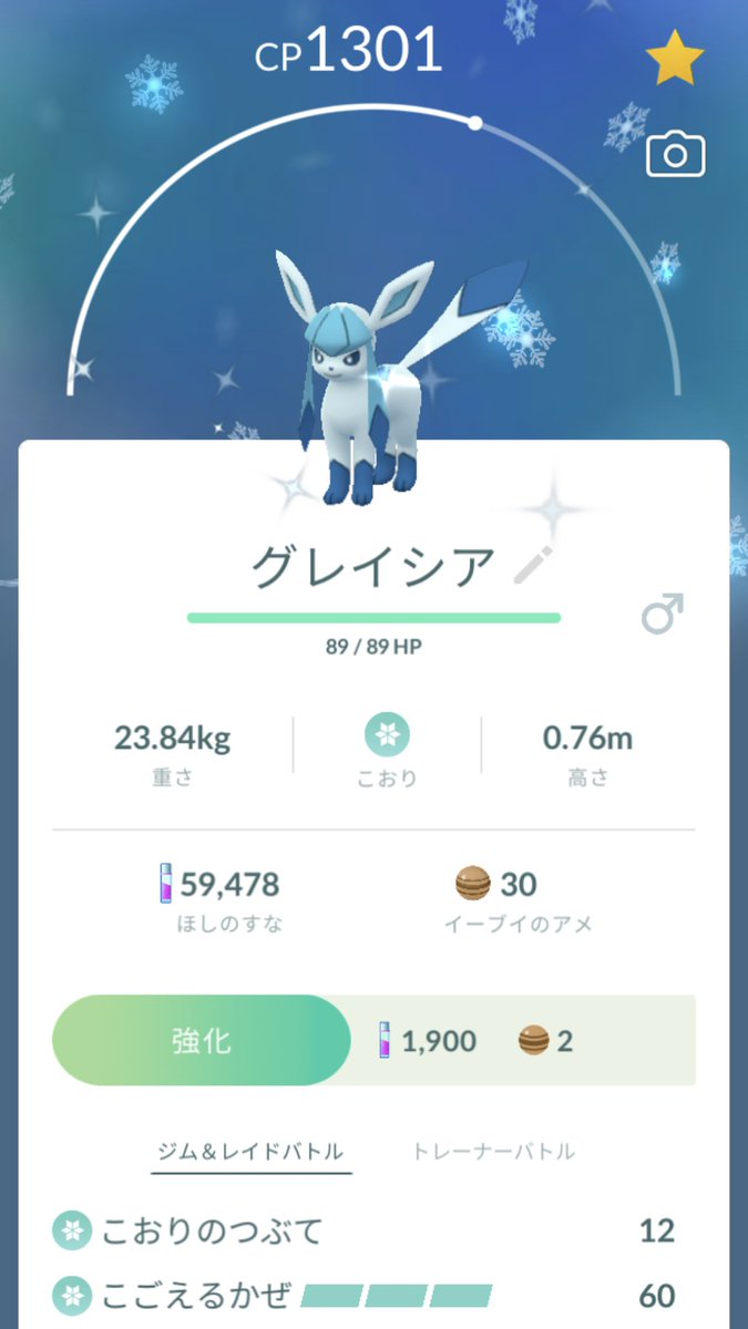ポケモンgo グレイシアの色違い 入手方法と実装状況 攻略大百科 ポケモンgo グレイシアの色違い 入手方法と実装状況 攻略大百科