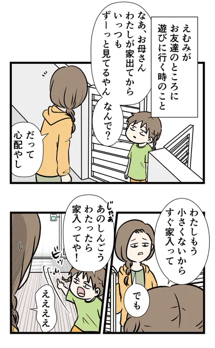 はーやーくーいえにはいってええええ!!!はーやーくーー!!!!
#コミックエッセイ 